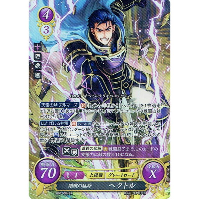 ファイアーエムブレム サイファ ヘクトルセット ファイアーエムブレム