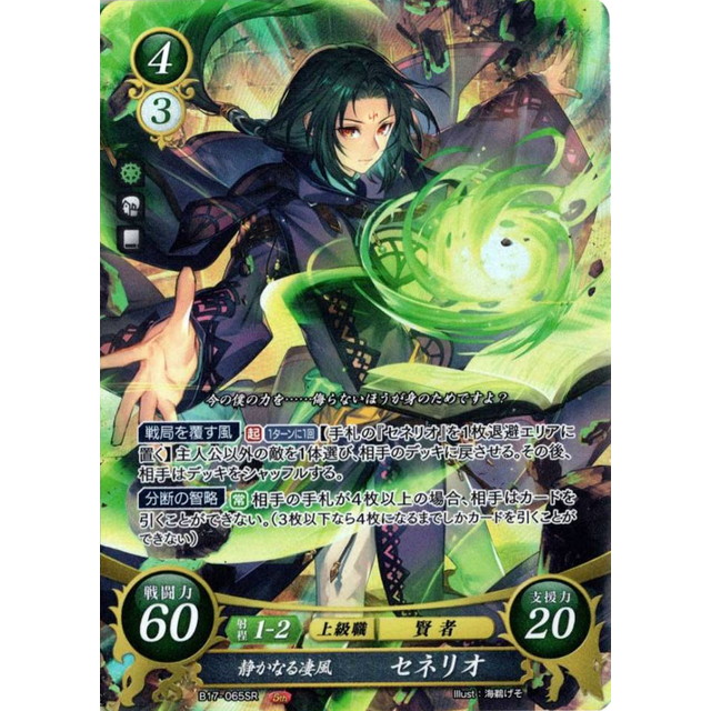 ファイアーエムブレム サイファ セネリオ 静かなる凄風 蒼炎の軌跡 暁