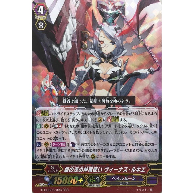 ヴァンガード SEC01 銀の茨の竜使い ルキエ SEC 銀の茨の竜