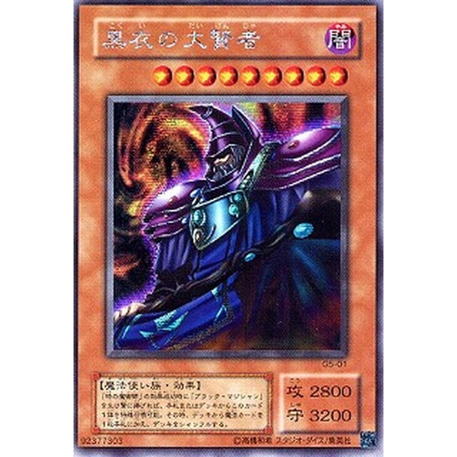 遊戯王 黒衣の大賢者 DL1-000 PSA10鑑定済〕黒衣の大賢者【レリーフ