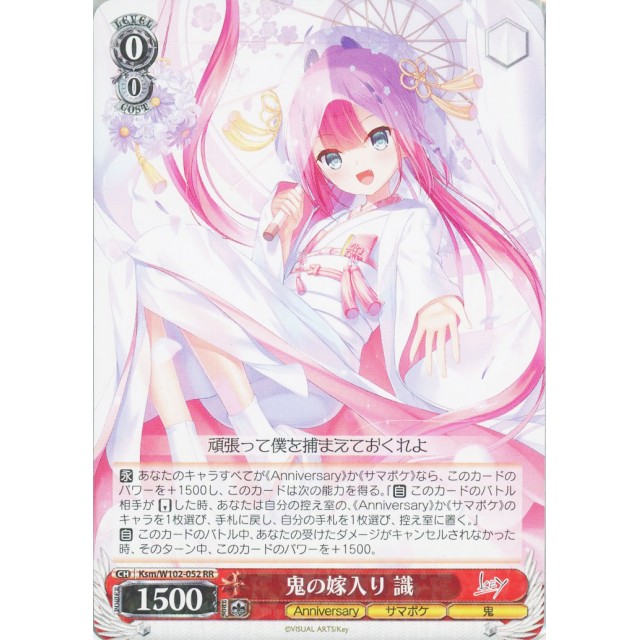 WS ヴァイス key サマポケ 鬼の嫁入り 識 4枚セット ヴァイス