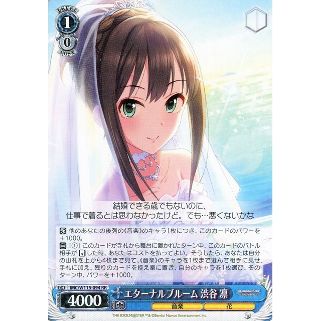 ヴァイスシュヴァルツ】エターナルブルーム 渋谷 凛 | トレカ販売 - トレマ