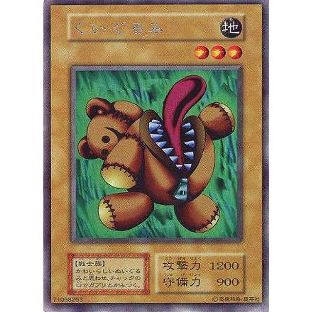 ⭐︎週末特価⭐︎【完美品？】遊戯王 くいぐるみ 初期 ウルシク