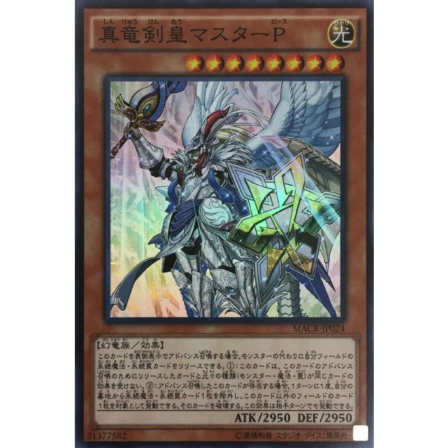 未開封 遊戯王 真竜剣皇マスターP プレイマット 公式品 アジア 未開封