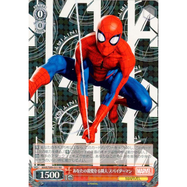 あなたの親愛なる隣人 スパイダーマン ヴァイスシュヴァルツ WS