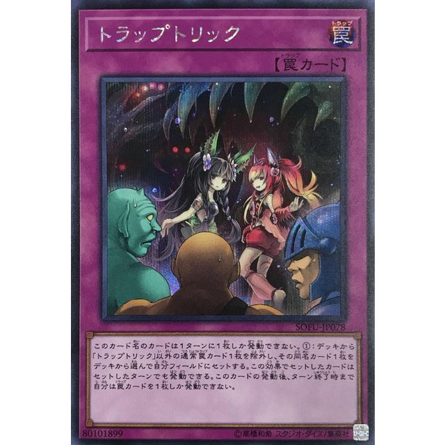 遊戯王 トラップトリック 20th 遊戯王 トラップトリック 20thシークレット