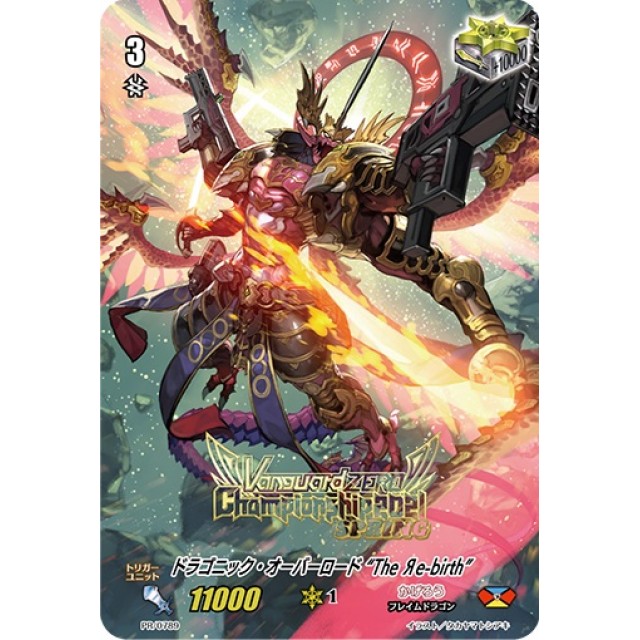 ヴァンガード ドラゴニック・オーバーロード The Яe-birth VSR