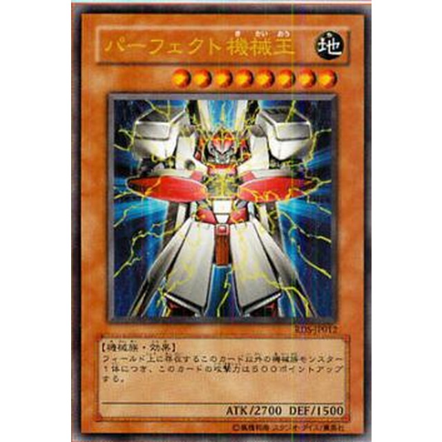 世界に2枚】遊戯王 パーフェクト機械王 旧アジアレリーフ ars10 世界に