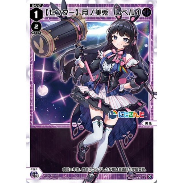 ウィクロス WIXOSS にじさんじ [センター]レベル3 リゼ UR