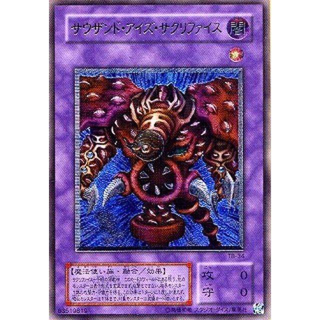 サウザンド・アイズ・サクリファイス TB-34 レリーフ サウザンド