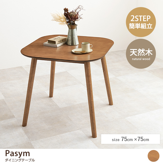 g78527]【幅75cm】Pasym ダイニングテーブル ダイニングテーブル