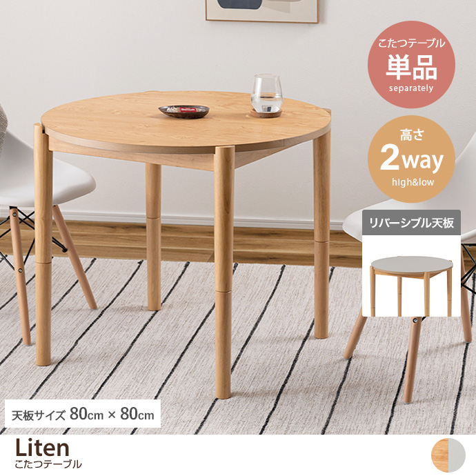 こたつテーブルの通販 | 【公式】家具350 おしゃれな家具・インテリア通販