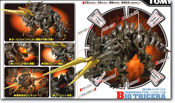 GB-04 バイオトリケラ | HLJ.co.jp