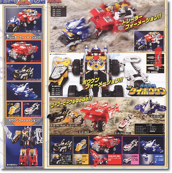 DX 轟轟合体ダイボウケン 未開封品 Amazon.co.jp: 未開封轟轟戦隊