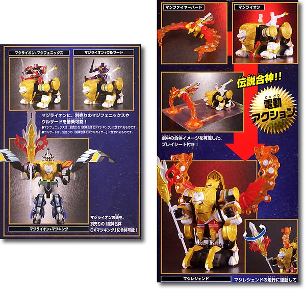 伝説合神 DX マジレジェンド | HLJ.co.jp