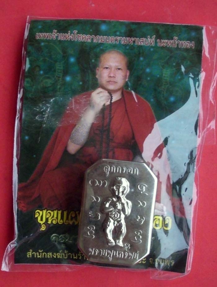 希少）Prai Look Krok Bandan Sap 希少）Prai Look Krok Bandan Sap