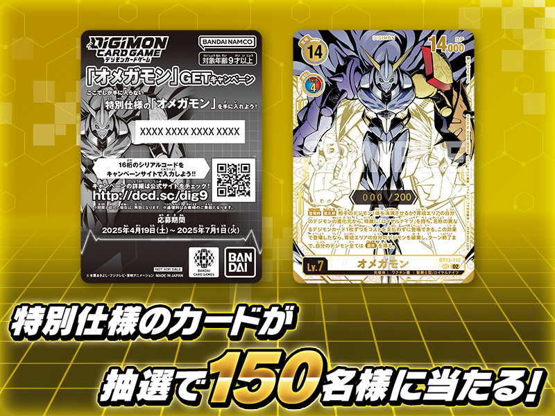 終了]『オメガモン』GETキャンペーン開催 − NEWS｜デジモンカードゲーム