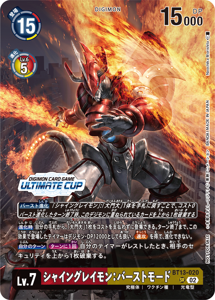 デジモンセイバーズ 優勝カード シャイングレイモン バーストモード