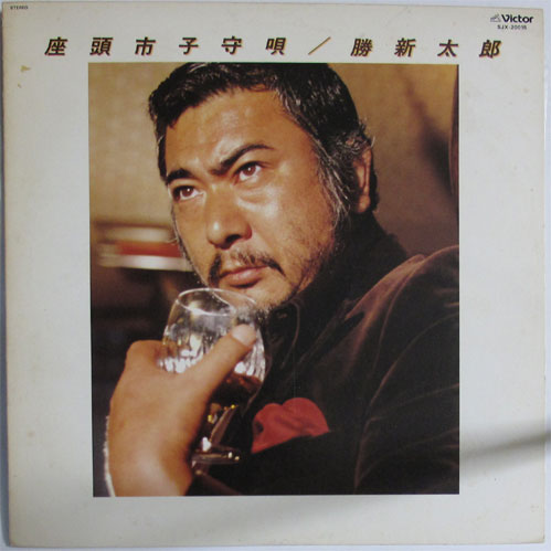 座頭市 勝新太郎 ソフビ 希少 勝プロ 大映シール 座頭市 勝新太郎