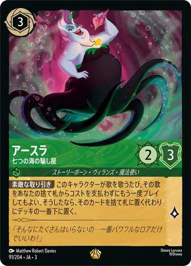 アースラ - 七つの海の騙し屋 - ディズニーロルカナ日本語まとめ