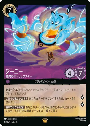 ジーニー - 驚異の大トリックスター - ディズニーロルカナ日本語まとめ