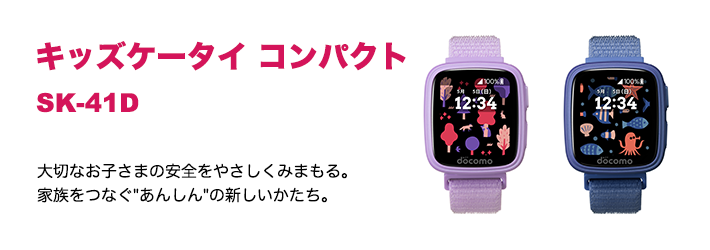 キッズ・U15歳向けサービスのご案内 ｜ ドコモショップ三郷店