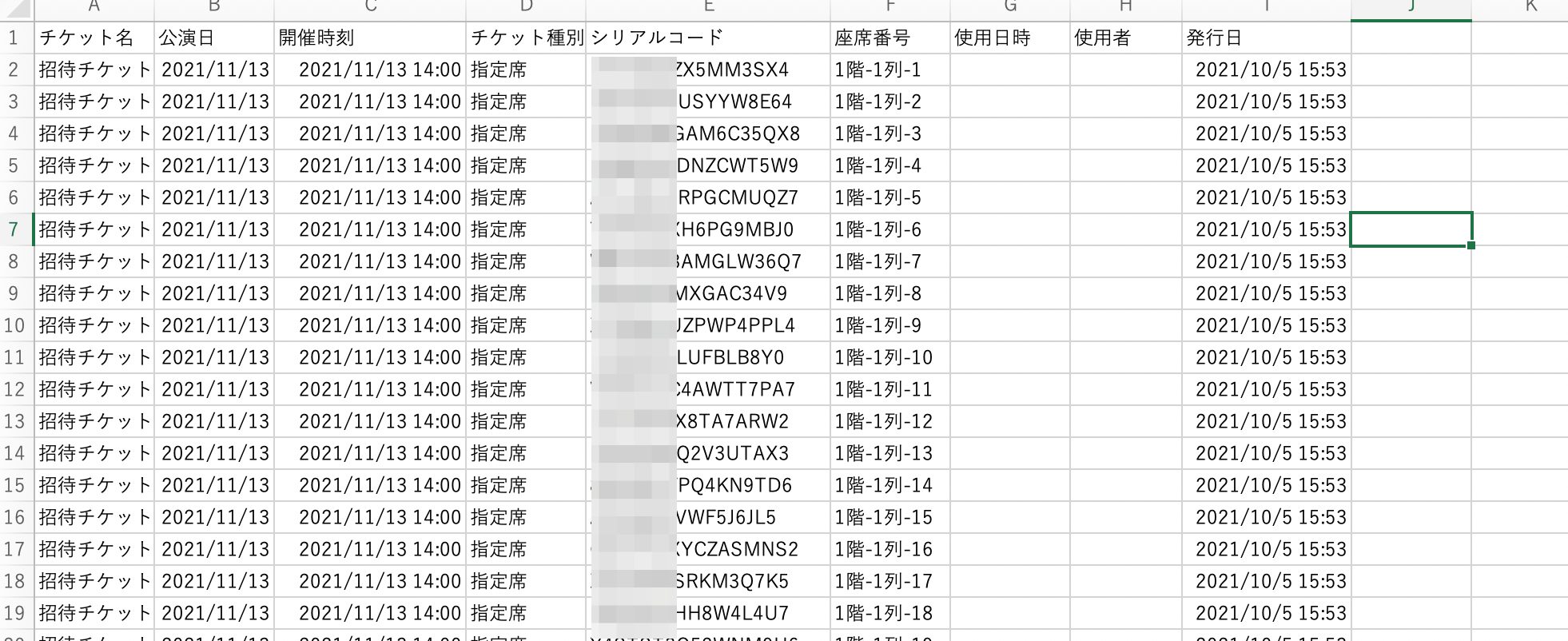 シリアルコードに指定席が対応！！ | 電子チケット販売・管理サービス