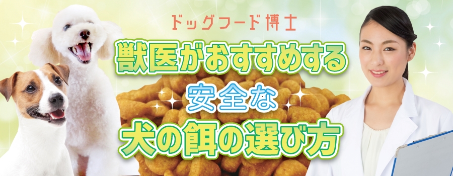 ナナドッグフードの評判と成分から危険度を徹底分析-ドッグフード博士