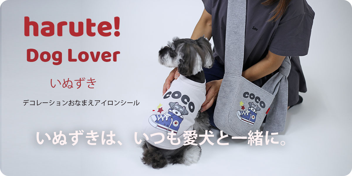 TSUKURITE LAB | 犬服通販ドッグピース