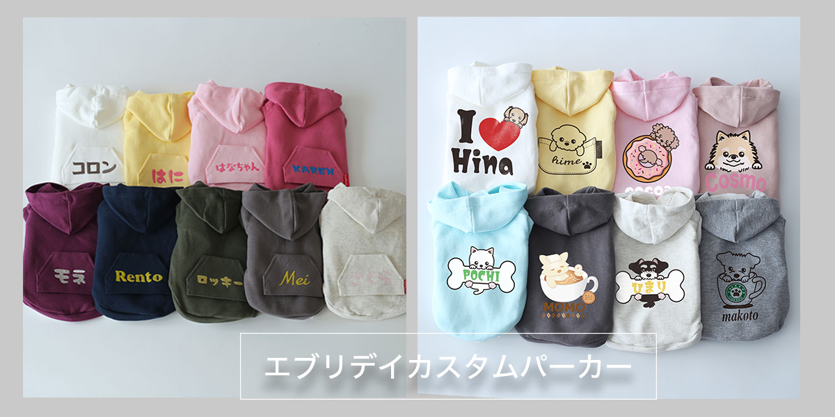 ドッグピースの名入れドッグウェア | 犬服通販ドッグピース