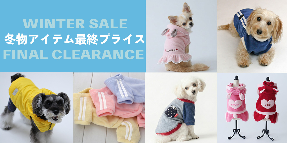 今週の会員プライスアイテム | 犬服通販ドッグピース