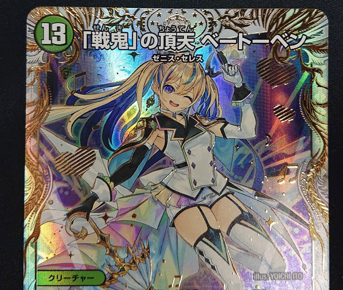 デュエマ 「戦鬼」の頂点 ベートーベン 金トレジャー SP BGS10 ホビー