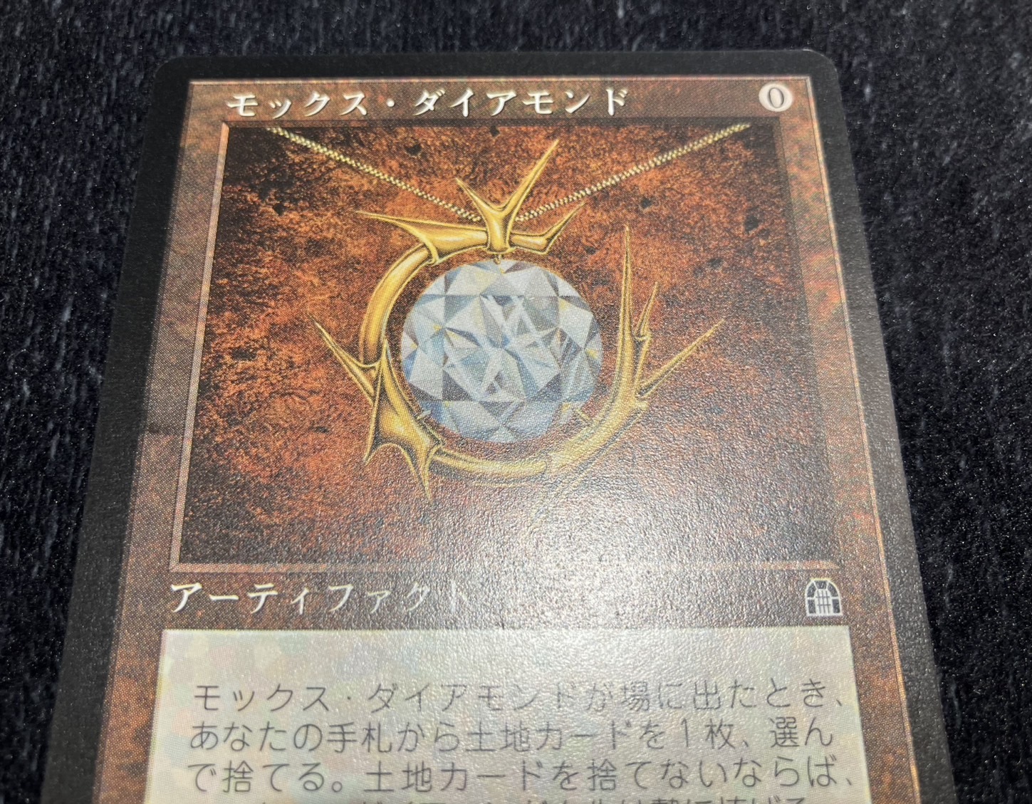 MTG モックス・ダイアモンド/Mox Diamond 日本語