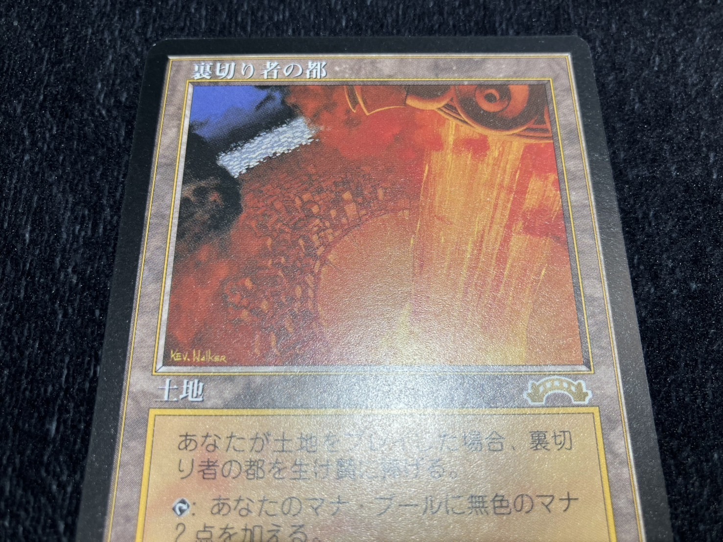 MTG City of Traitors / 裏切り者の都 英語版 1枚