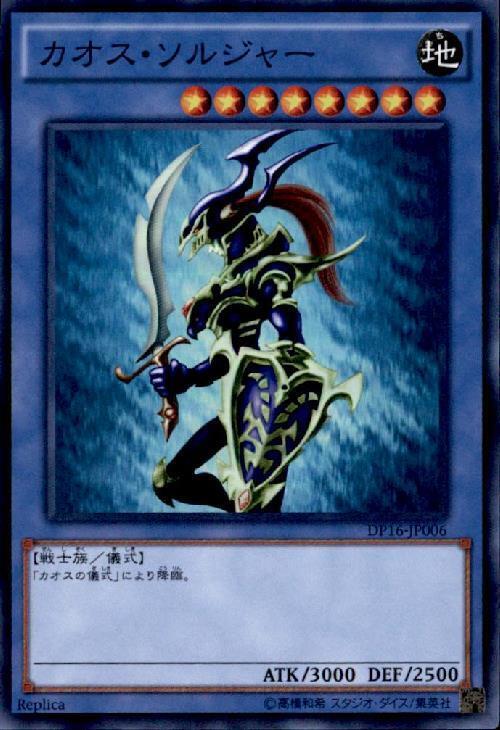 遊戯王カード 初期 カオス・ソルジャー 初期-カオスソルジャー