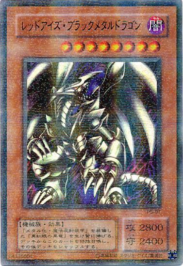 レッドアイズブラックメタルドラゴン | パラレル | ドラゴンスター