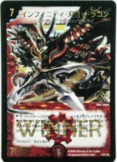 デュエルマスターズ インフィニティ・刃隠・ドラゴン WINNERプロモ