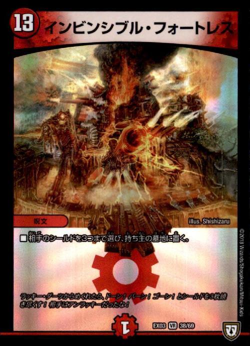 インビンシブルフォートレス(38/69) | VR | ドラゴンスター | デュエル