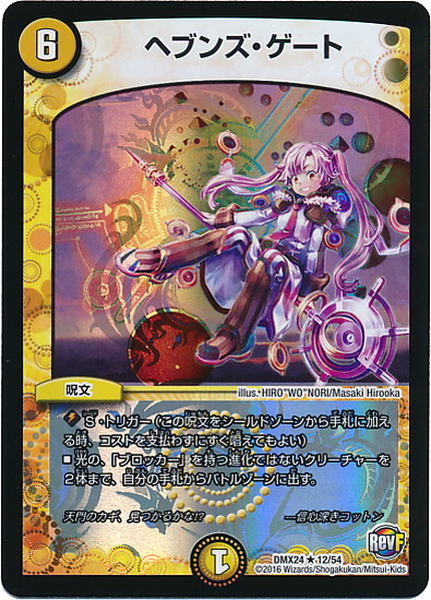 ヘブンズ・ゲート プロモ ママ天門 1枚の通販 エリンギ（1205210615