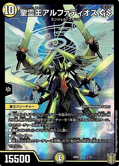 聖霊王アルファディオスGS(ホイル)(3/12) | U/ホイル | ドラゴンスター
