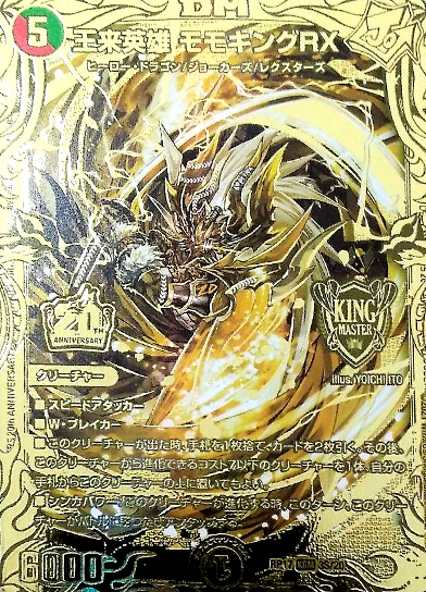 デュエルマスターズ モモキングrx b 4枚 状態B〕王来英雄モモキングRX