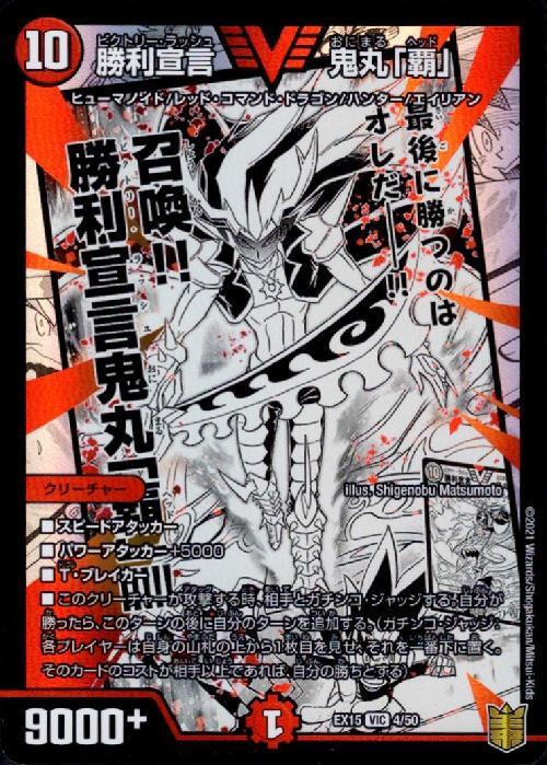 おにまるへっど デュエマ】 勝利宣言 鬼丸「覇」 DMR06/VIC の通販
