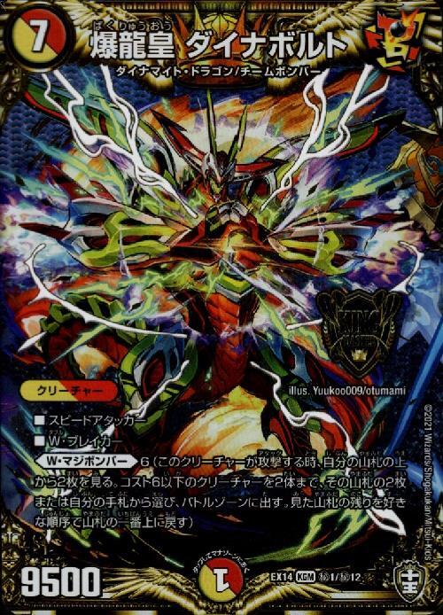 爆龍皇ダイナボルト(シークレット)(秘1/秘12) | KGM | ドラゴンスター