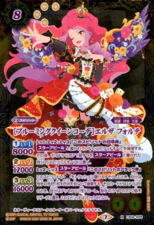 アイカツスターズ ブルーミングクイーントップス 星のツバサ エルザ