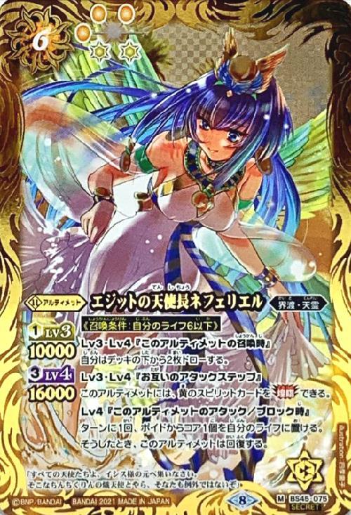エジットの天使長ネフェリエル(BS45-075) | M/SECRET | ドラゴンスター