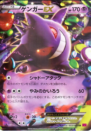 ゲンガーEX(033/088 RR) | RR | ドラゴンスター | ポケモンカード