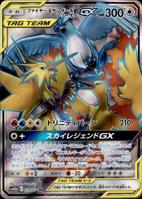 PSA9】ファイヤー&サンダー&フリーザーgx sa sm10b #060 ファイヤー