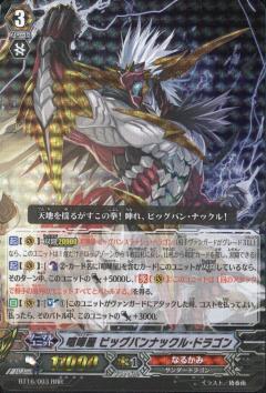 喧嘩屋ビッグバンナックルドラゴン(BT16/003) | RRR | ドラゴンスター