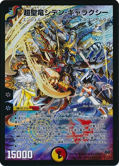 デュエマ] 超聖竜シデン・ギャラクシー2枚(キャラ有ver1枚含む