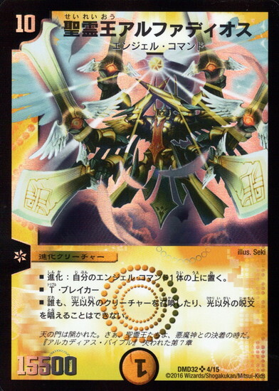 王導聖霊アルファディオス3枚セット 25RP2 DMR DM1/DM1 王導聖霊